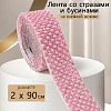 Лента со стразами и бусинами на клейкой основе 2х90 см, розовый