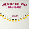 Гирлянда на веревке "Вишенки" 2,3 м, желтый